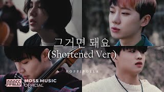 [MV] 호피폴라(Hoppipolla) - 그거면 돼요 (Shortened Ver.) (ENG SUB)