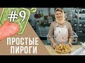 Постные рецепты на каждый день | Пироги простые и быстрые