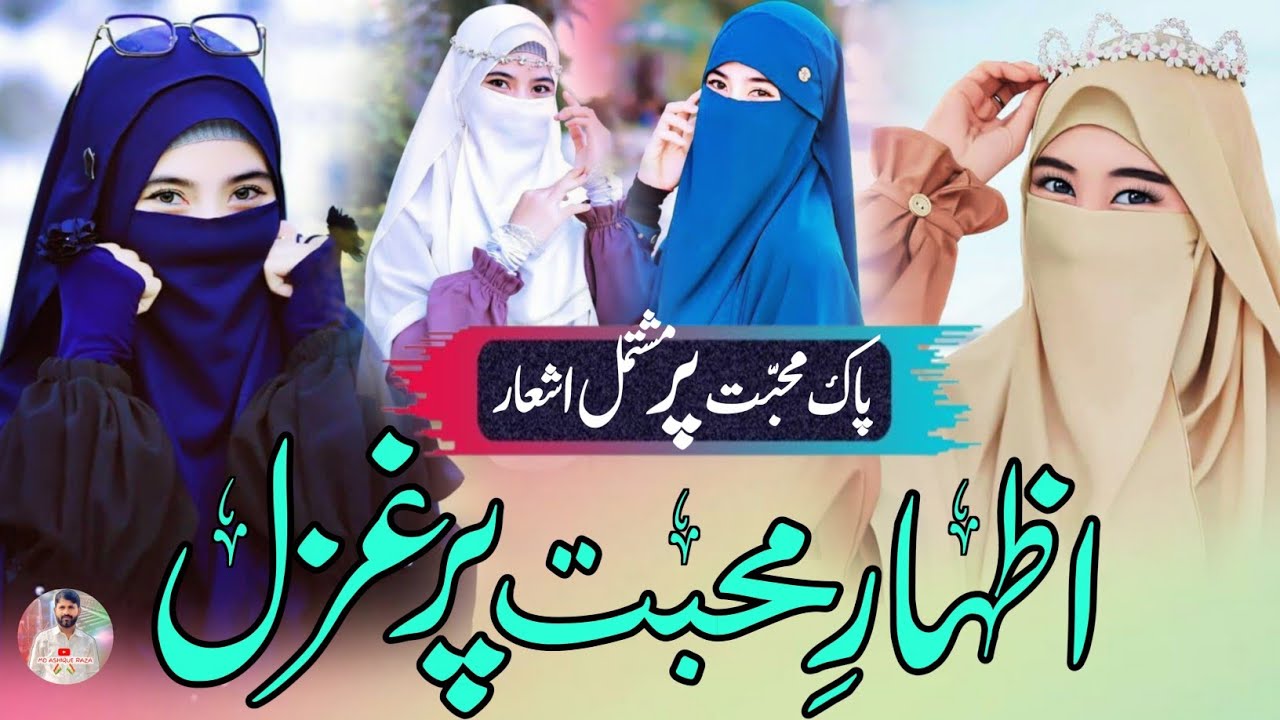 Mere Mahboob Bus Teri Mohabbat Chahta Hun Main || 5 Famous Urdu Gazal 💘 Mohabbat Se Bharpoor Gazlen