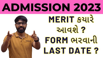 MERIT કયારે આવશે ? FORM ભરવાની LAST DATE ? ACPC ADMISSION 2023 | DEGREE ENGINEERING & PHARMACY