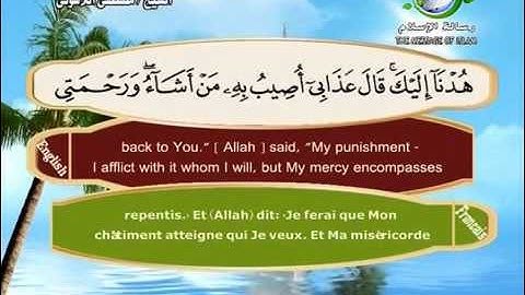 سورة الاعراف مترجم بثلاثة لغات العربية و الانجليزية و الفرنسية