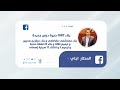 تدوينة معالي الوزير الأول