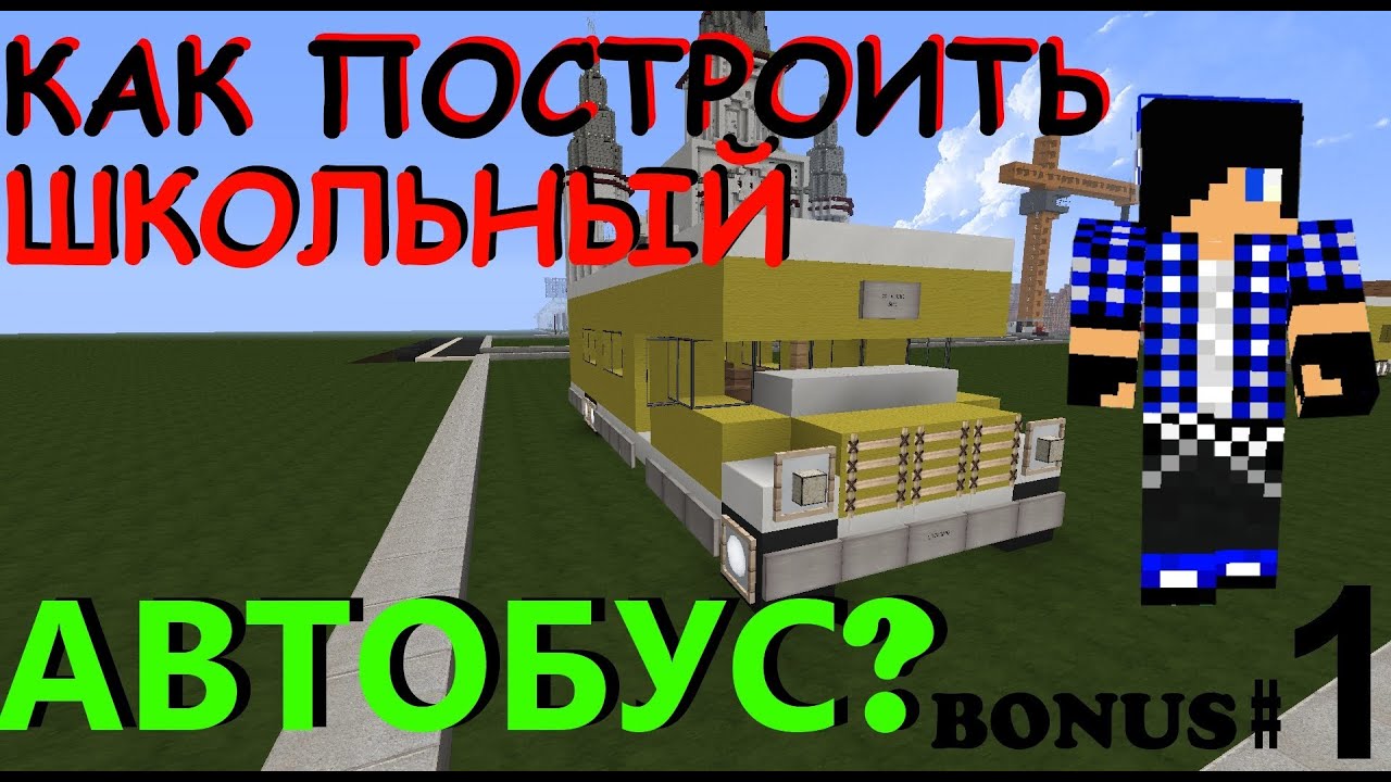 как построить дом на колесах в майнкрафте видео #10