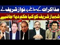 What Order Did Nawaz Sharif Give Shehbaz Sharif Regarding Negotiations? | Kamran Shahid