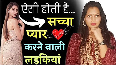 सच्चा प्यार करने वाली लड़कियों की पहचान ये होती है 😘😘 || Such Type of girls Never Cheat in Love 💕