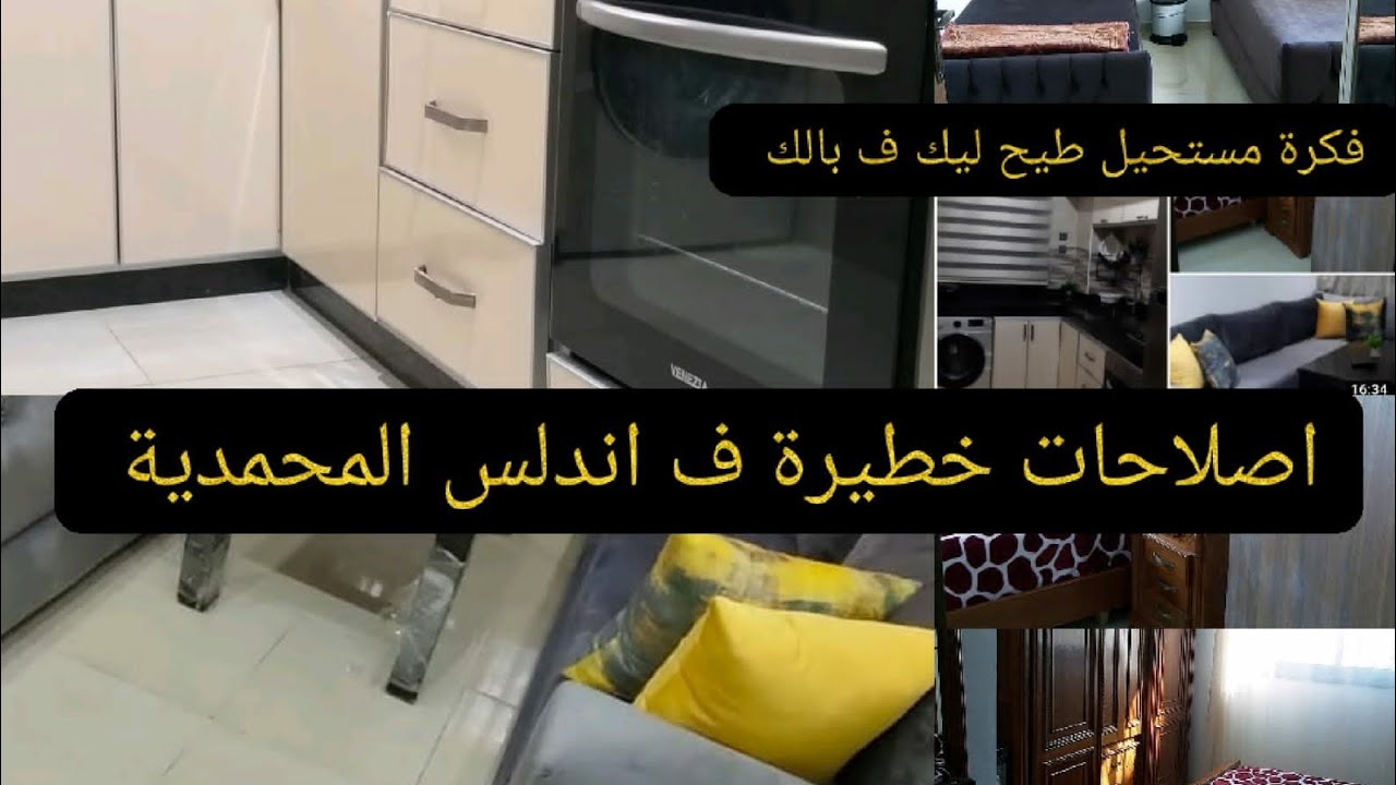 اندلس المحمدية#اصلاحات السكن الاقتصادي#فكرة خطيرة# لاستغلال المساحة