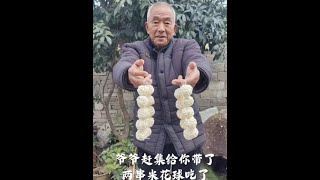 Grandpa brought two rice flower balls, life is sweet like childhood