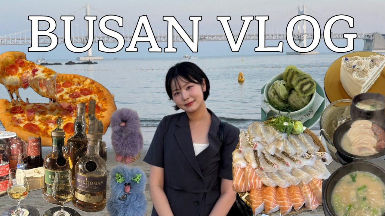 친구랑 2번 간 부산 여행 🌊 + 레오제이 팬싸 다녀온 미니 브이로그..♥️ | 우리만 알고 싶은 부산 또또또간집 | 부산 맛집 술집 카페 소품샵 숙소 추천 🐟🍹🍰🏠