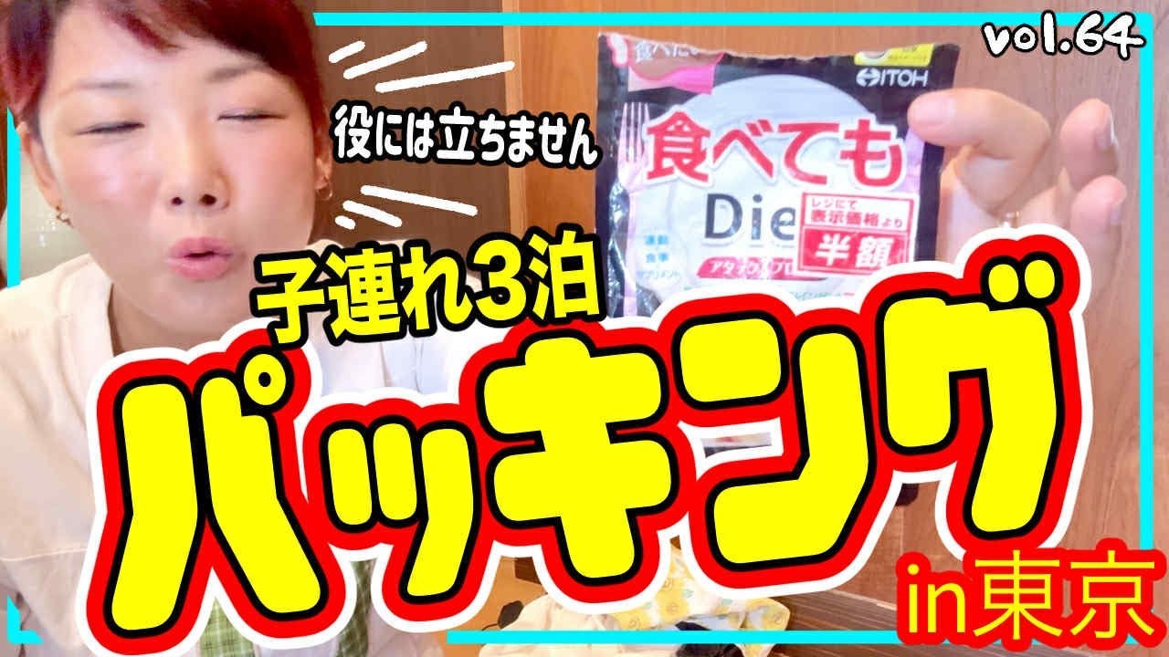［雑談］子供の成長と共に荷物が減ってセンチメンタルになりました😌【ぼんちゅーぶのぼんvol.64】