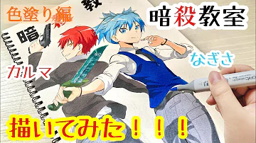 暗殺教室イラスト