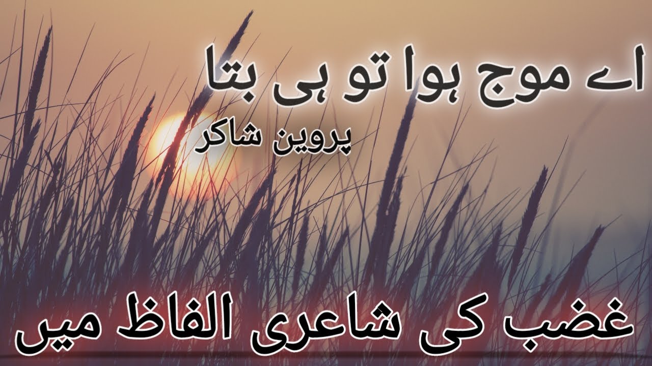 Parveen Shakir poetry | urdu poetry | Zauq Academy