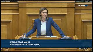 Ειρ. Αγαπηδάκη (Αναπληρώτρια Υπουργός Υγείας) (Σχέδιο Νόμου Υπουργείου Υγείας) (30/06/2026)