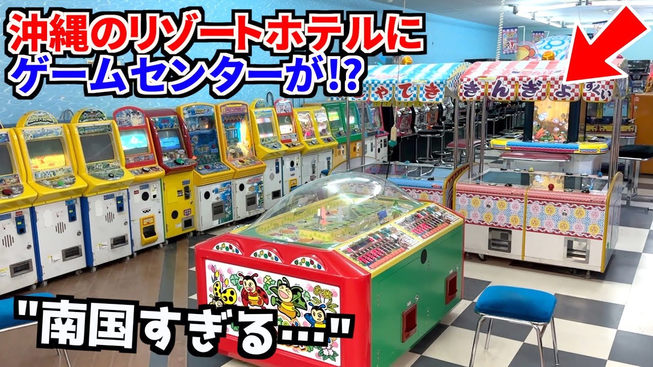【真剣勝負】日本一南国のゲームセンターで300円対決した結果がヤバすぎた！！wwww【メダルゲーム】