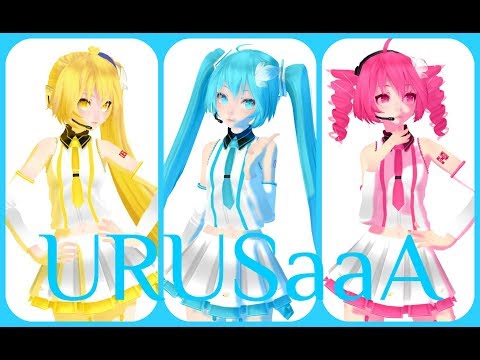 【MMD】URUSaaA愛