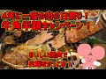 牛角の肉の日祭り！カルビもハラミも鴨ロースも全部半額の激安でおいしい焼肉でちゅわ！