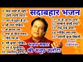 अन प जल ट ज ज द ई आव ज म व श व प रस द ध भजन Anup Jalota Ji Ke Bhajan अन प जल ट ज ज द ई आव ज म व श व प रस द ध भजन Anup Jalota Ji Ke Bhajan