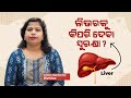 Dieticians best liver care tips you shouldnt miss  swasthya sambad