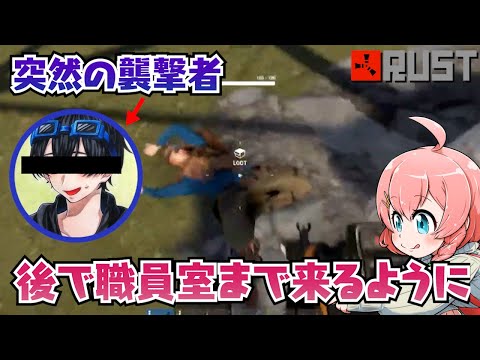 【アモアス勢Rust】突然の襲撃者を撃退！その犯人とは…【Season1 切り抜き#22】