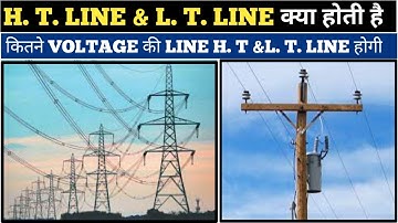 LOW TENSION LINE(L. T.)  AND HIGH TENSION LINE(H. T.) IN TRANSMISSION! L. T LINE & H. T. LINE