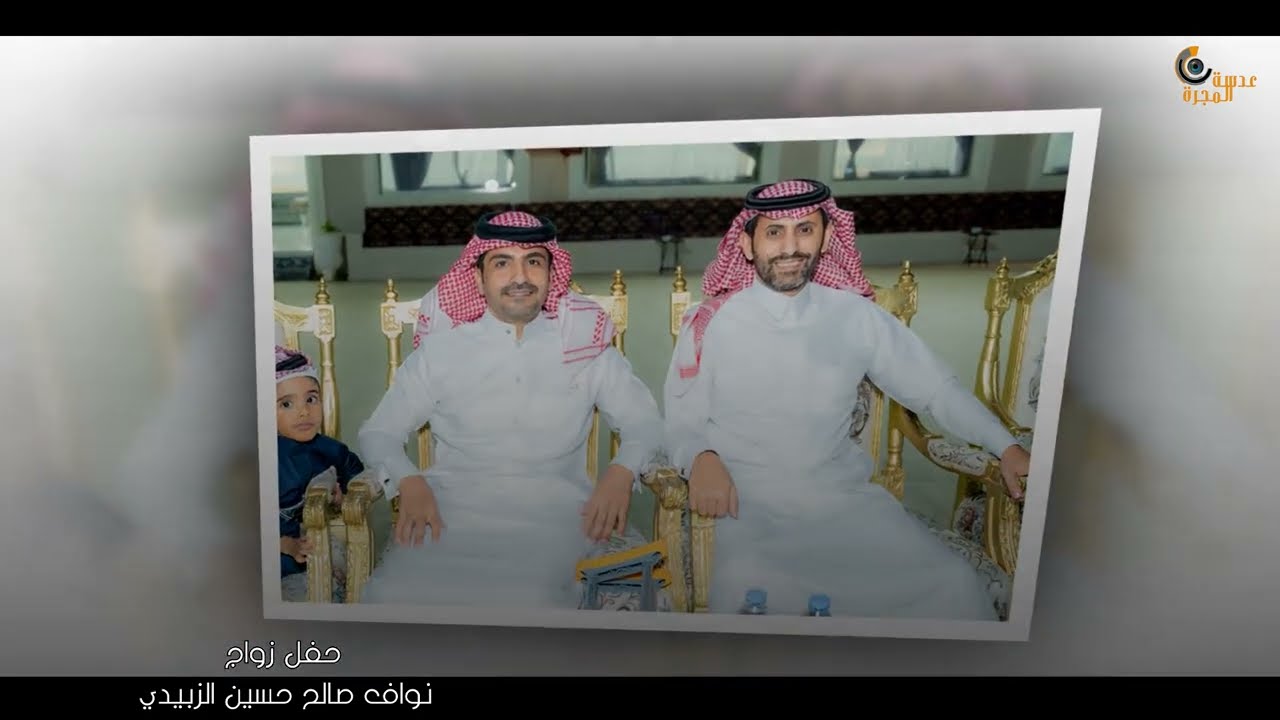 حفل زواج / نواف صالح حسين الزبيدي