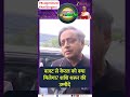 Ahead of Budget Shashi Tharoor Seeks Benefits for Kerala