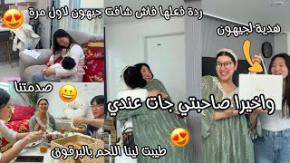واخيرا اول زيارة لصحبتي بعد زواجها😍طرت بالفرحة🥹اول مرة تشوف ولدي ردة فعلها🥰وجدت لنا هي لحم بالبرقوق😍