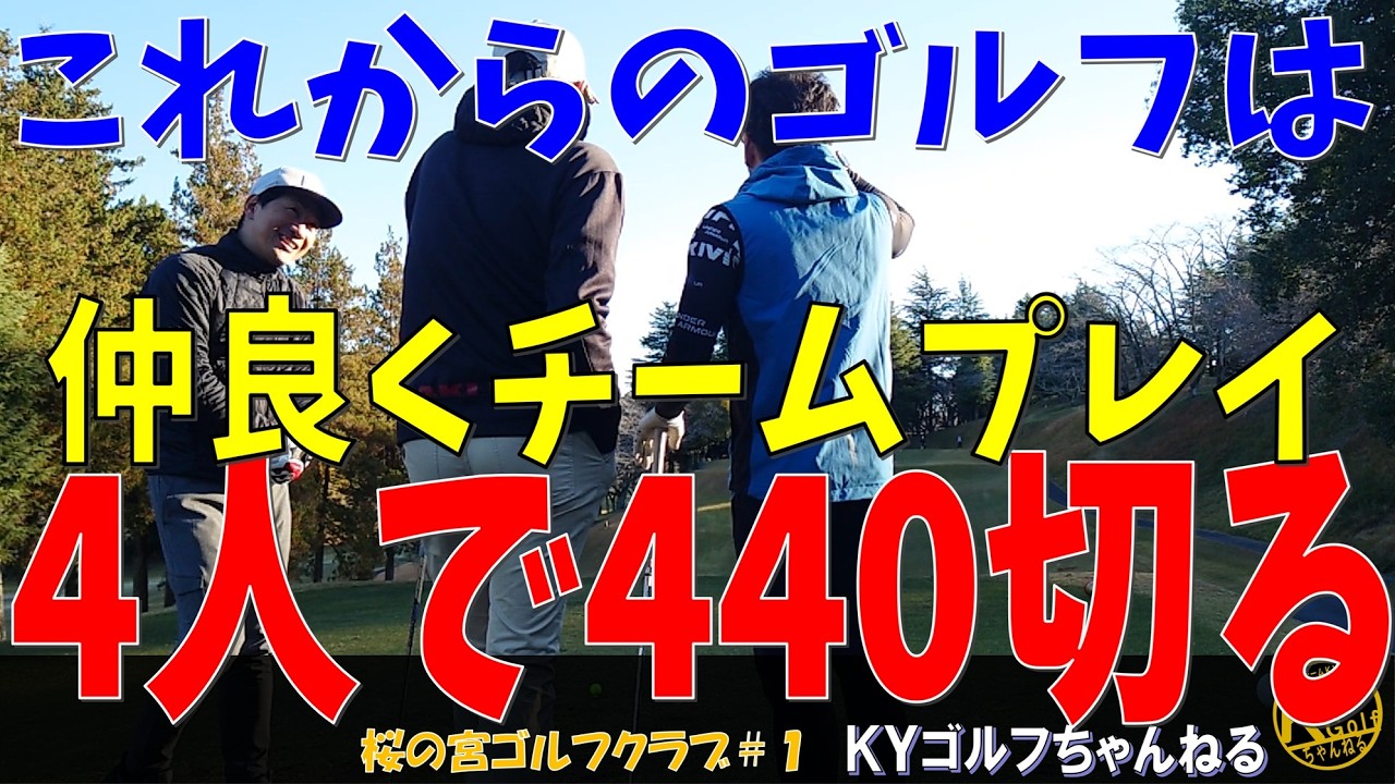 But there are penalties] Let's break 440 with teamwork