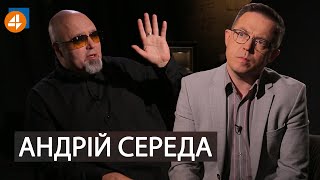 💥 Андрій Середа про православний сатанізм, волохатих співвітчизників та невіру в людство | DROZDOV