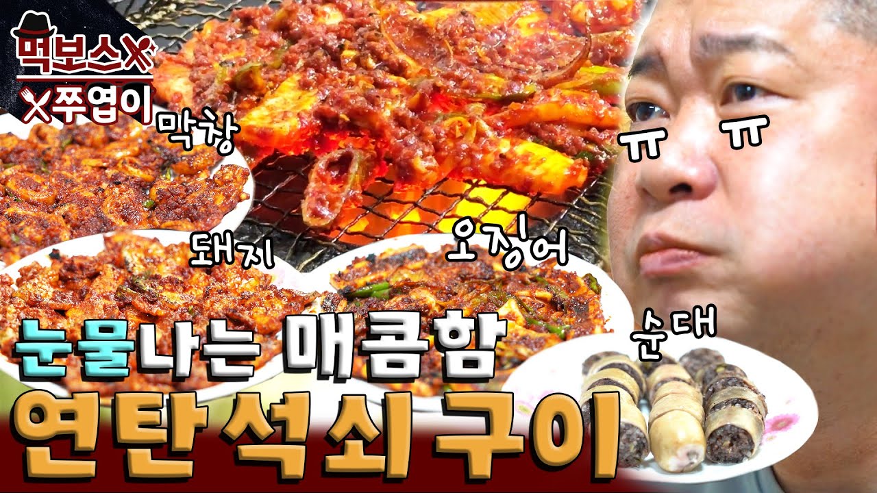 [ENG] 경북 상주에서 흘린 눈물...😭 연탄에 석쇠로 구운 매콤한 불고기 그리고 순대의 만남 ▷용궁단골식당 상주점◁ mukbang