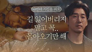 떠나려는 하지원(Ha Ji-won)을 배려하는 윤계상(Yoon Kye-sang) ＂꼭.. 돌아오기만 해＂  초콜릿(chocolate) 16회
