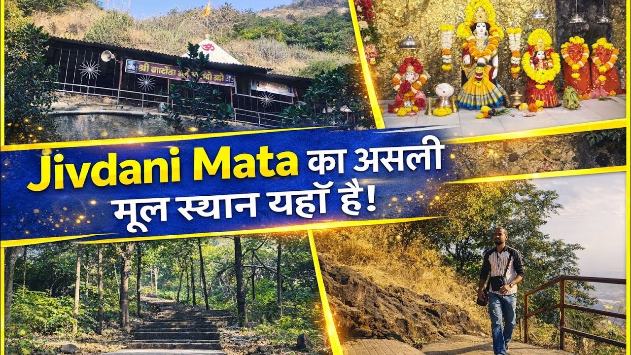गुप्त पवित्र स्थान: जीवदानी माता का पुराना मूलस्थान | Baronda Devi Temple Virar East
