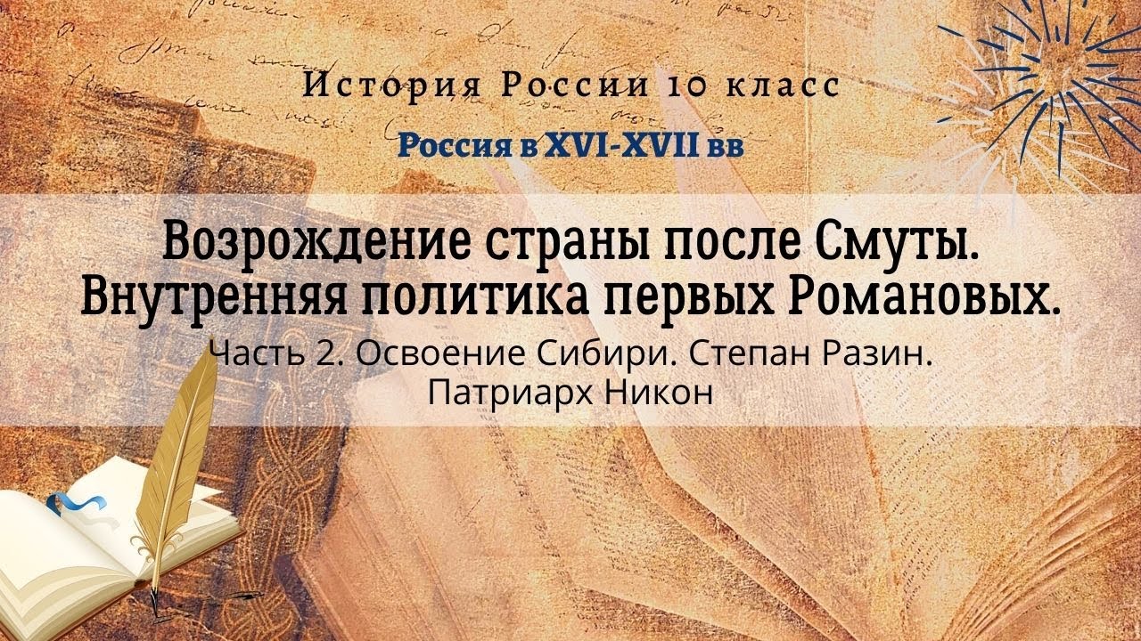 История России 10 Кл Борисов §19 Часть 2 Возрождение Страны После.