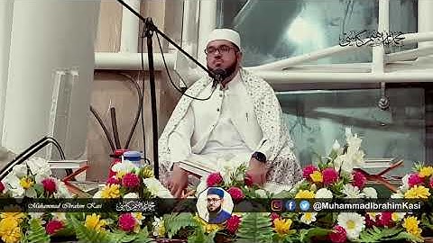 سورة النور والشمس رمضان 2019 | القاري محمد ابراهيم كاسي  | HD
