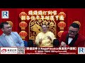 錢錢錢打到嚟 20210212 -- Part4/5 : 農曆假後股市注意事項，港交所新CEO，牛年玄學解說