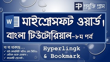 Microsoft Office Word 2016 Bangla Video Tutorial Part-08 (Hyperlink and Bookmark)