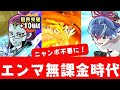 【ぷにぷに】封印ステージでニャンボ無くてもエンマが活躍できる時代到来！新キャラ3体解説！(妖怪ウォッチぷにぷに)