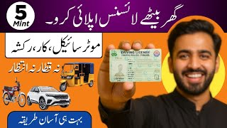 Apply Driving License Online in Punjab | Complete DLIMS Guide (From Home)|New & Renewal DLIMS Guide| screenshot 2