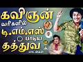 கவிஞன் வரிகளில் டி.எம்.எஸ் பாடிய தத்துவ பாடல்கள் | Morning Philosophy Songs | Kannadhasan | TMS | 4K
