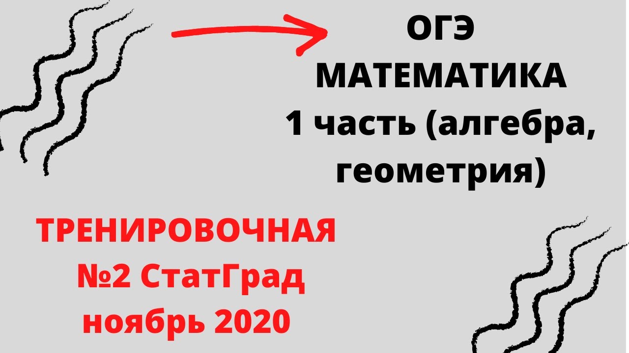 Тренировочная математика 6 декабря. Статград ЕГЭ математика 2022. ОГЭ по математике 2022 1 задание гигабайты. Статград математика профиль 2022 февраль.