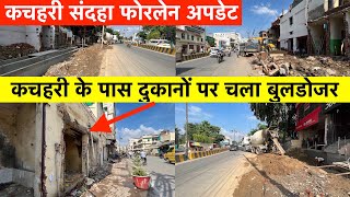 Varanasi Kachahari to Sandaha Ring Road 4 Lane Road | Sandaha 4 Lane Road Update | बुलडोजर