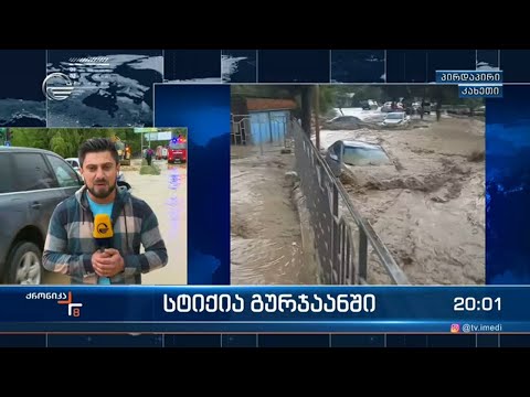 სტიქია გურჯაანში