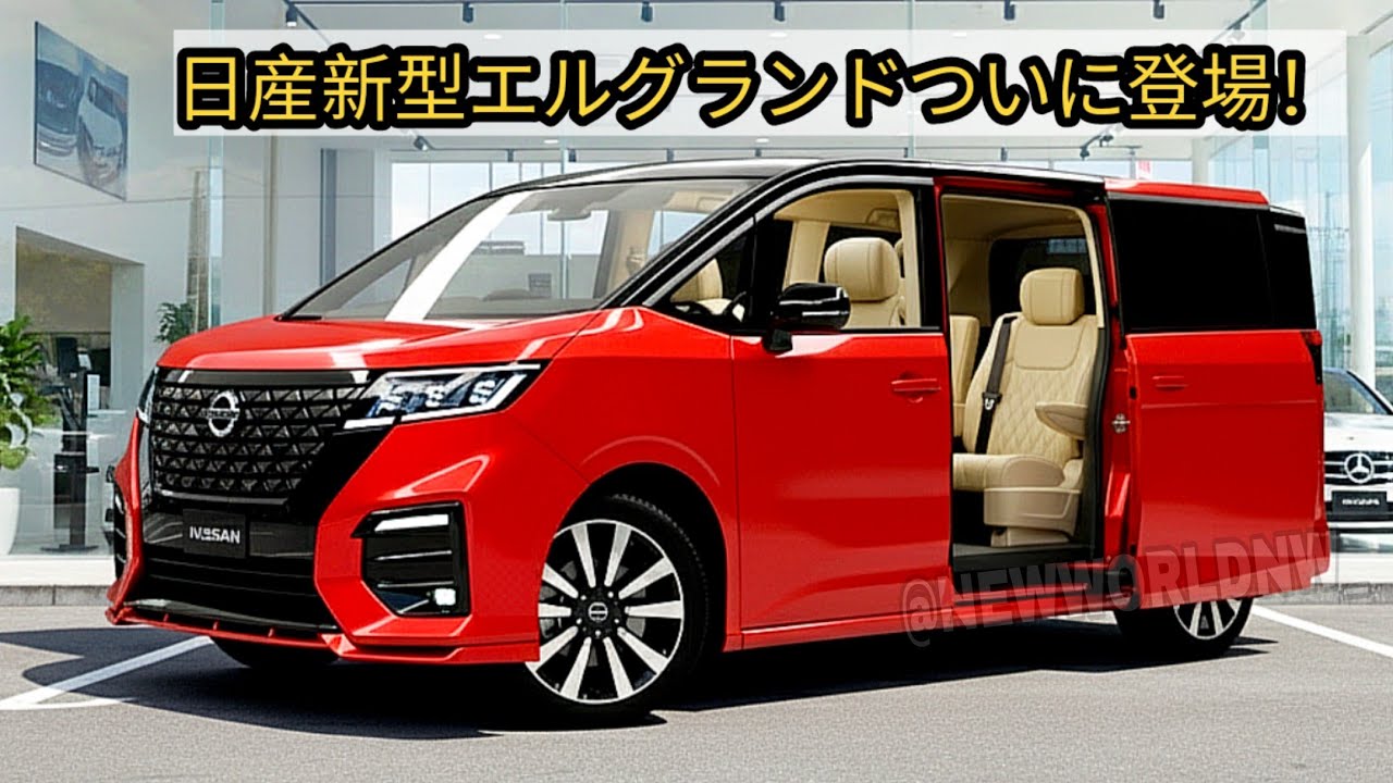 The new Nissan Elgrand has finally arrived, a first-class