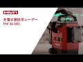 【製品紹介】HILTI 日本ヒルティ 充電式建設用レーザー PM 30-MG