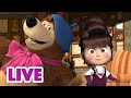 🔴 LIVE! Masha e Orso 👱‍♀️🐻 Vecchio stile vs Nuovo stile 🤠💇‍♀️Cartoni animati per bambini