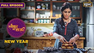 Sakshi Tanwar Makes Shepherd's Pie & Muffins for New Year | Tyohaar Ki Thaali | Sakshi Tanwar | Epic