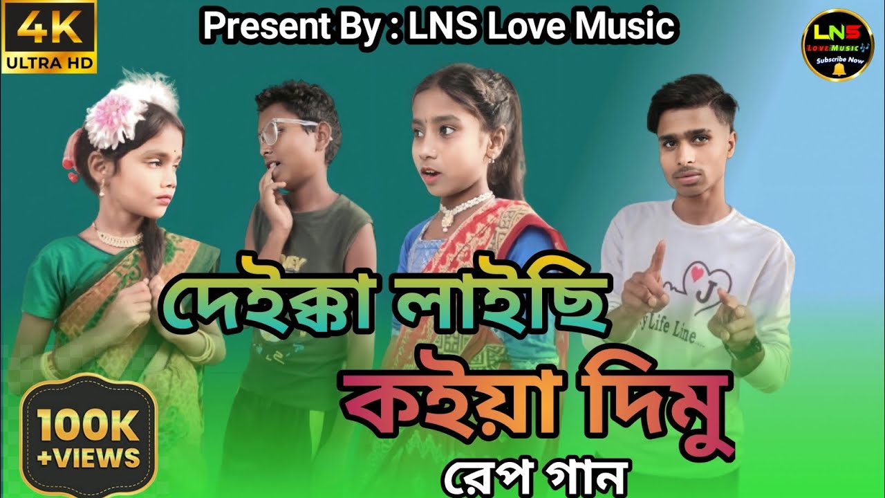 Deikka Laichhi Kaiya Dimu Rap Song Deikka Laisi Koiya Dimun  Bangla Funny new Rap Song LNS Love Music