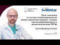 Роль таксанов в составе комбинированной химио-таргетной терапии 1 линии при распространенном мПРГШ