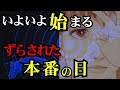 【緊急暴露】7月5日を外した“真のXデー”判明!次に来る本番がヤバすぎる【都市伝説│予言│ミステリー】