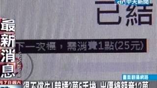 得不償失！競標2萬5手機出價總額竟12萬