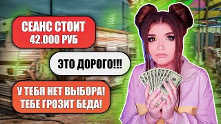 ПЕРЕПИСКА С ЭКСРАСЕНСАМИ! 42.000₽ ЗА СЕАНС